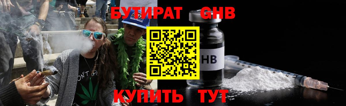 БУТИРАТ GHB  Вход с VPN  Ликино-Дулёво 