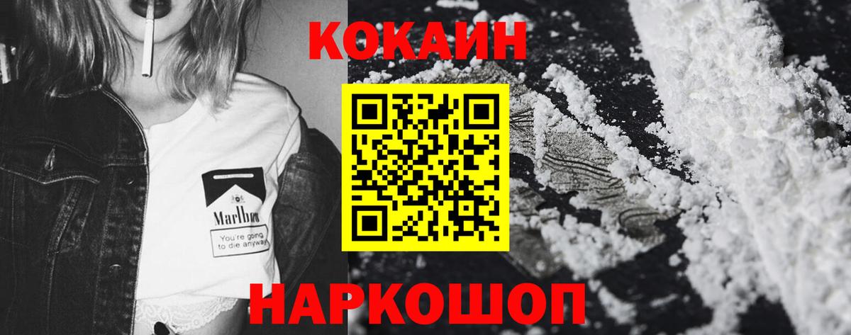 КОКАИН VHQ  COCAIN  Ликино-Дулёво  Вход с VPN 