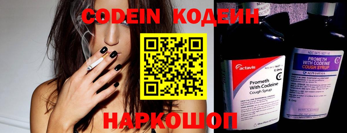 Кодеин Purple Drank  Вход с VPN  Ликино-Дулёво 