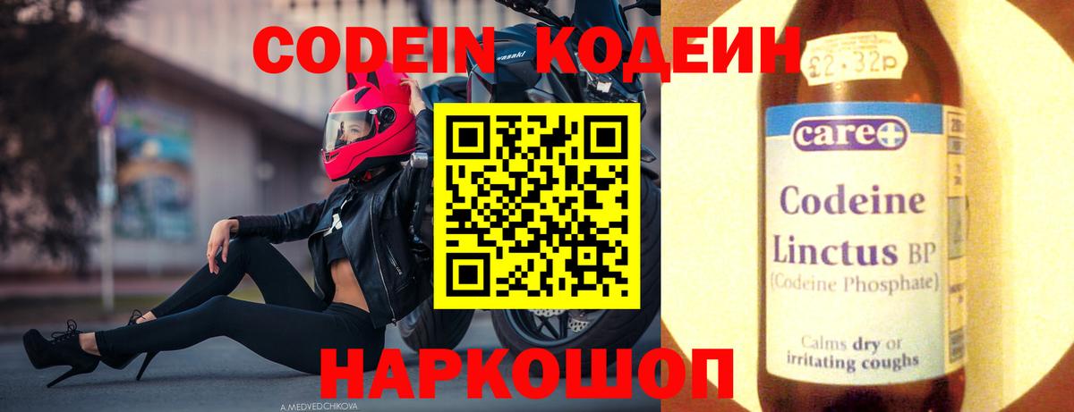 Кодеин напиток Lean (лин) Ликино-Дулёво