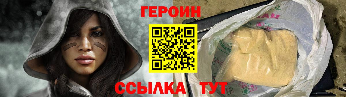 ГЕРОИН VHQ Ликино-Дулёво