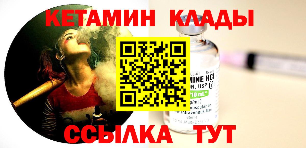 КЕТАМИН VHQ Ликино-Дулёво
